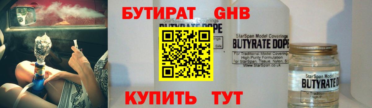 Зеленодольск  Бутират 99%  Вход с VPN 