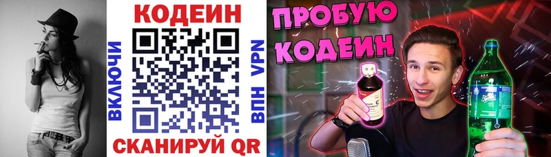 где купить   Зеленодольск  Кодеиновый сироп Lean напиток Lean (лин) 