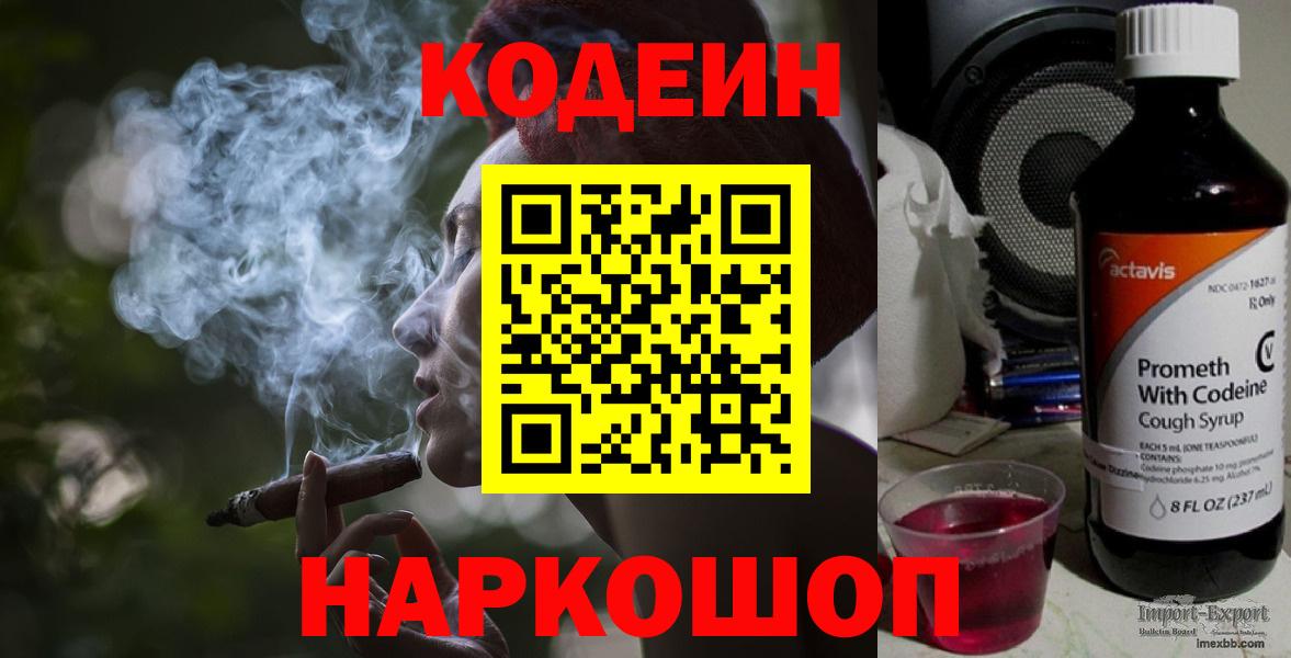 Кодеин Purple Drank Зеленодольск