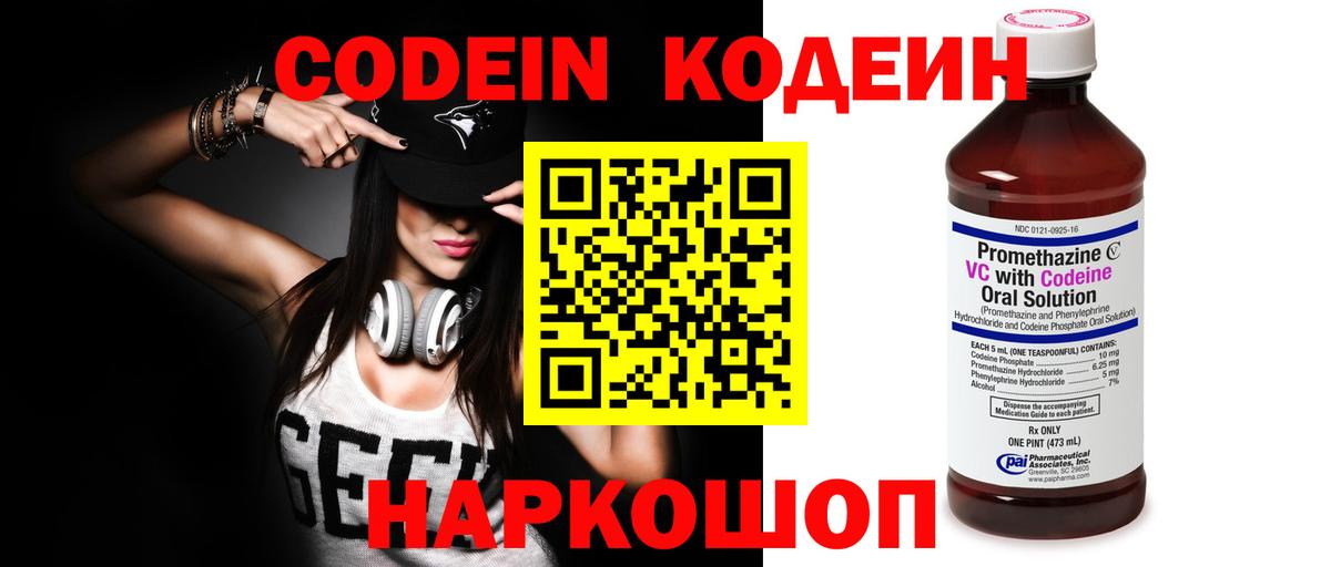 Зеленодольск  Кодеин Purple Drank  Кодеиновый сироп Lean Purple Drank  Вход с VPN 