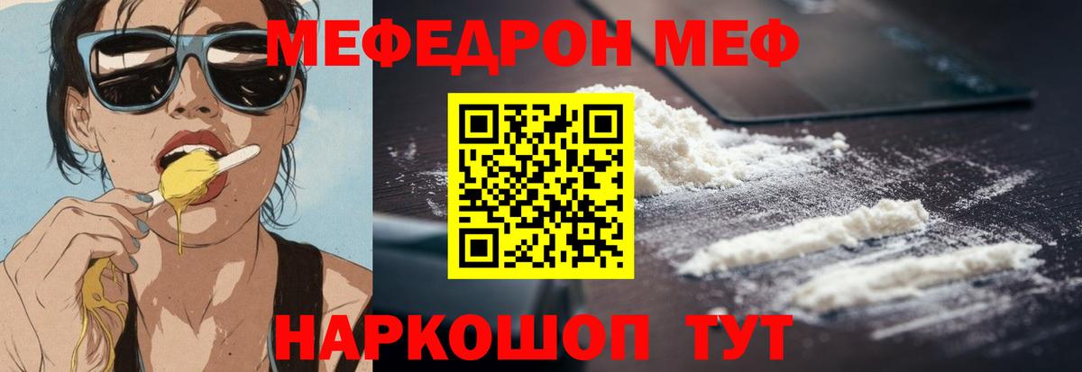Меф 4 MMC  МЯУ-МЯУ  Зеленодольск  МЕФ мука  купить  цена  Вход с VPN 