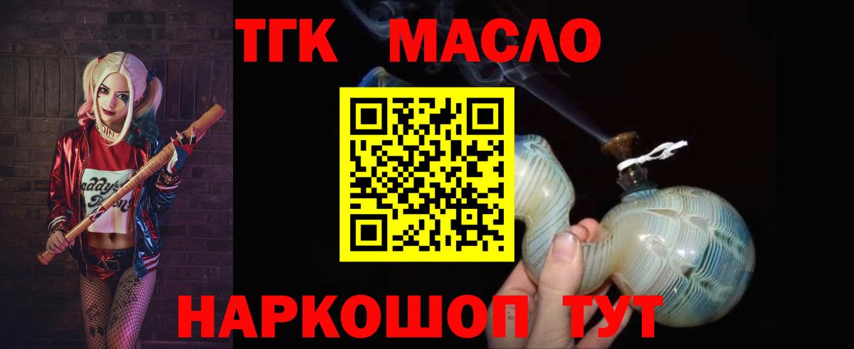 Дистиллят ТГК гашишное масло Зеленодольск